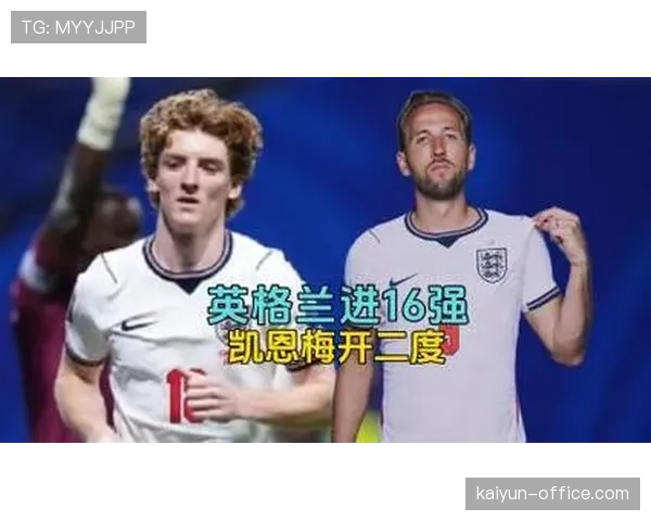 英格兰2-1击败刚果民主共和国：晋级2026世界杯16强